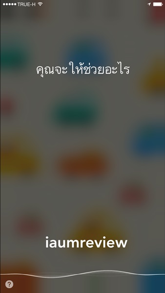 จับน้อง SIRI พูดไทยให้ดู ทำอะไรได้บ้าง ไปชมกัน
