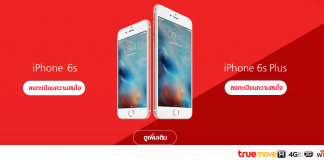 สรุปช่องทางการซื้อ iPhone 6s เครื่องศูนย์ ผ่านทั้งสามค่าย