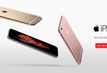 เปิดราคา iPhone 6s เริ่มต้น 25,950 บาท >>> จองด่วน