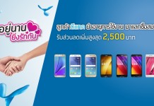 สุดฟิน! ลูกค้าดีแทค “ยิ่งอยู่นาน ยิ่งรักกัน” รับส่วนลดค่าเครื่องสูงสุด 2,500 บาท