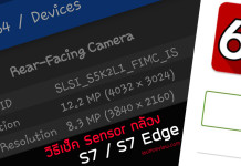 วีธีการเช็ค Sensor กล้อง S7 Edge / S7 แบบง่ายๆ