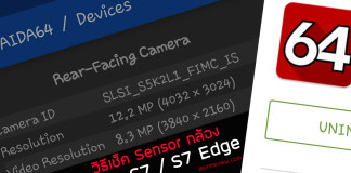 วีธีการเช็ค Sensor กล้อง S7 Edge / S7 แบบง่ายๆ