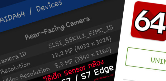 วีธีการเช็ค Sensor กล้อง S7 Edge / S7 แบบง่ายๆ
