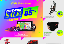 ช้อปกระจาย สบายกระเป๋า LAZADA ฉลองครบรอบ 4 ปี จัดหนัก Birthday Sale