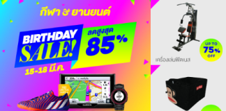 ช้อปกระจาย สบายกระเป๋า LAZADA ฉลองครบรอบ 4 ปี จัดหนัก Birthday Sale