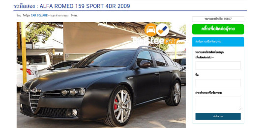 รีวิวTrusteecar.com เว็บไซต์ซื้อขายรถมือสองสุดไฮเทค