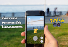 เช็คความเจ๋ง Pokemon ยังไง ไม่ต้องลงแอพเพิ่ม