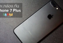 ของร้อน! คลิป แกะกล่อง รีวิว iPhone 7 Plus เครื่องแรกๆ ในไทย