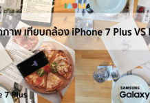 26 ชุดภาพ เทียบกล้อง iPhone 7 Plus VS Note 7 แบบไทยไทย