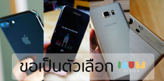 ถ้าไม่ใช่ GALAXY NOTE 7 … จะใช้ตัวไหนดี?