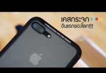 รีวิว iGlass เคสกระจก iPhone 7 Plus อันแรกของโลก (แถมแนะนำ Hoco ดำใส)