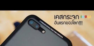 รีวิว iGlass เคสกระจก iPhone 7 Plus อันแรกของโลก (แถมแนะนำ Hoco ดำใส)
