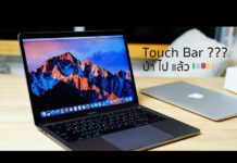 แกะกล่อง MacBook Pro 2016 with Touch Bar โอ้ววว