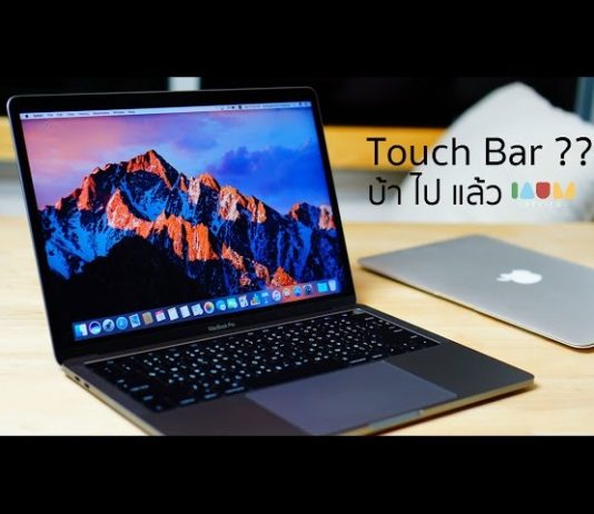 แกะกล่อง MacBook Pro 2016 with Touch Bar โอ้ววว