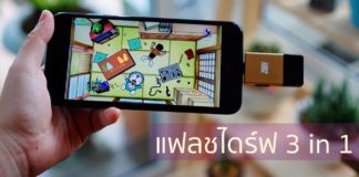 *+*+ รีวิว iMemory +*+* แฟลชไดร์มือถือ แบบ 3 in 1