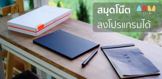 :+: รีวิว Lenovo YOGA BOOK :+: อย่าเรียกว่า Tablet ให้เรียกว่าสมุดโน๊ต