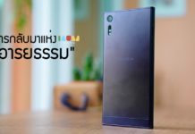 5 จุดว๊าว Sony Xperia XZ รุ่นเด่นราคาดิ่ง ลดเลย 11,000 บาท