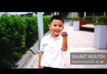 =+ รีวิว True Kidz Watch += Smart Watch เรือนแรกของเด็กน้อย