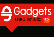 พาชม 9 สินค้า Gadgets น่าสน ลดเยอะในเว็บ 11street