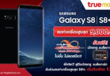 มันก็จะถูกกว่าหน่อยๆ ซื้อ Galaxy S8 ให้ได้ราคา 13,950 บาท ใครอยากรู้มาทางนี้! Samsung Galaxy S8 / S8+