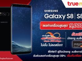 มันก็จะถูกกว่าหน่อยๆ ซื้อ Galaxy S8 ให้ได้ราคา 13,950 บาท ใครอยากรู้มาทางนี้! Samsung Galaxy S8 / S8+