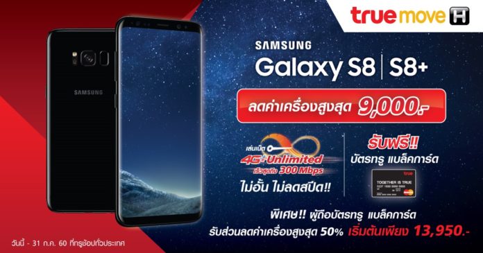 Samsung Galaxy S8 / S8+