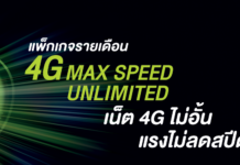 รู้เอาไว้ AIS เอาจริง! ระงับการแชร์ Hotspot บนแพ็กเกจ 4G MAX SPEED UNLIMITED แล้ว