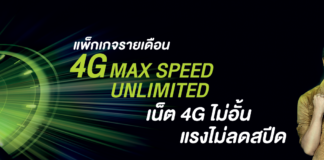รู้เอาไว้ AIS เอาจริง! ระงับการแชร์ Hotspot บนแพ็กเกจ 4G MAX SPEED UNLIMITED แล้ว