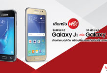 ของฟรีก็มา! รับฟรี Samsung Galaxy J1 หรือ J2 ทำยังไง ไปดูกัน !!!