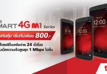 ซื้อแท๊บเล็ต 4G ควักเงินแค่ 800 บาท!? กับ True SMART 4G M1 Series