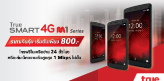ซื้อแท๊บเล็ต 4G ควักเงินแค่ 800 บาท!? กับ True SMART 4G M1 Series
