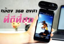 =+ รีวิว Insta360 One += กล้อง 360 องศา 4K ที่เจ๋งที่สุดในเวลานี้