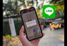 LINE เรียกคืนข้อความได้แล้ว !!! มือลั่น เปลี่ยนใจ ส่งผิดกรุ๊ป ก็ไม่ต้องกลัว