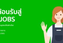 เปิดตัว LINE JOBS แพลตฟอร์มหางานยุคใหม่ที่ทำให้ผู้หางานและผู้ว่าจ้างเจอกันง่ายขึ้น