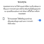 Google Assistant ไทย