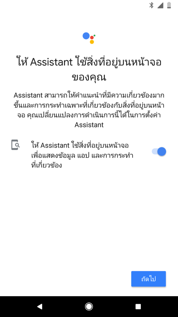 Google Assistant ไทย