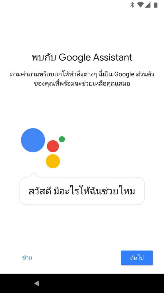 Google Assistant ไทย