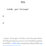 Google Assistant ไทย
