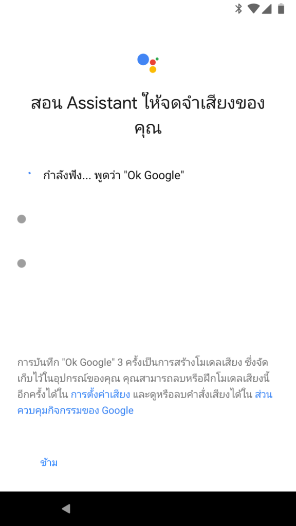 Google Assistant ไทย