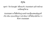 Google Assistant ไทย