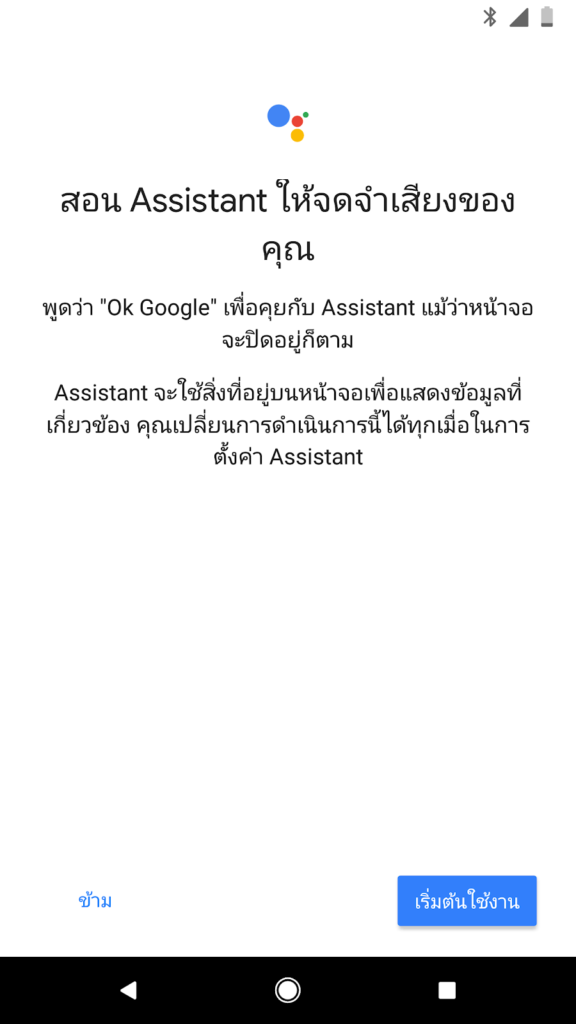 Google Assistant ไทย