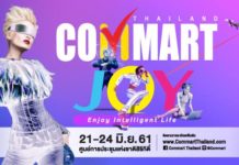 ส่องโปรโมชั่นงาน Commart Joy 2018 วันที่ 21-24 มิถุนายน 2561 Commart Joy 2018
