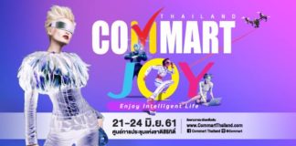 ส่องโปรโมชั่นงาน Commart Joy 2018 วันที่ 21-24 มิถุนายน 2561 Commart Joy 2018