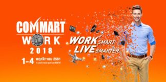 ส่องโปรโมชั่นงาน Commart Work 2018 วันที่ 1-4 พฤศจิกายน 2018 ณ ศูนย์สิริกิติ์ Commart Work 2018