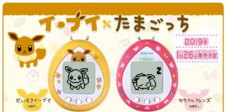 เปิดตัว Eevee Tamagotchi มาเลี้ยงอีวุยในแบบทามาก็อตจิกันเถอะ ! Eevee Tamagotchi