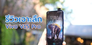 รีวิว Vivo V15 Pro | กล้อง Pop-up กับราคาเพียง 14,999 บาท อู้หูววว