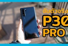 พรีวิว Huawei P30 Pro | First Touch กับกล้องมือถือ LEICA ที่ดีที่สุดในโลก