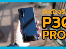 พรีวิว Huawei P30 Pro | First Touch กับกล้องมือถือ LEICA ที่ดีที่สุดในโลก
