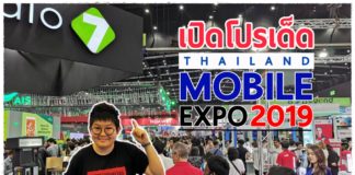 พาชมโปรโมชั่นมือถือในงาน Thailand Mobile Expo 2019 วันนี้ – 2 มิ.ย. ที่ BITEC บางนา Thailand Mobile Expo 2019