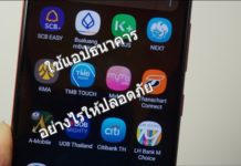 หุ้มเกราะเสริมแกร่งให้มือถือ ทำธุรกรรมผ่านแอปธนาคารอย่างไรให้ปลอดภัย ใช้แอปธนาคารอย่างปลอดภัย